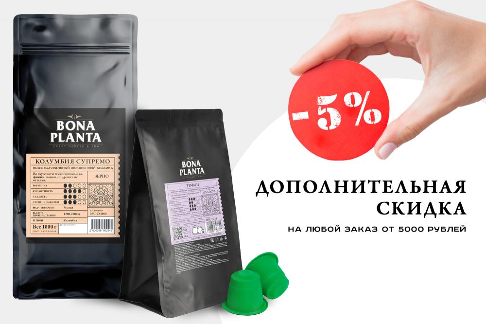 Скидка 5% при покупке от 5000 рублей