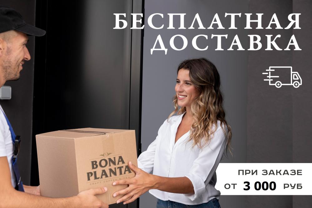 Бесплатная доставка при заказе от 3000 рублей